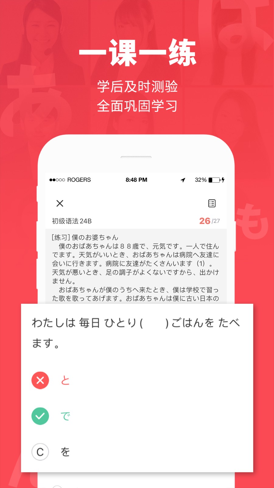 日本村日語手機版1