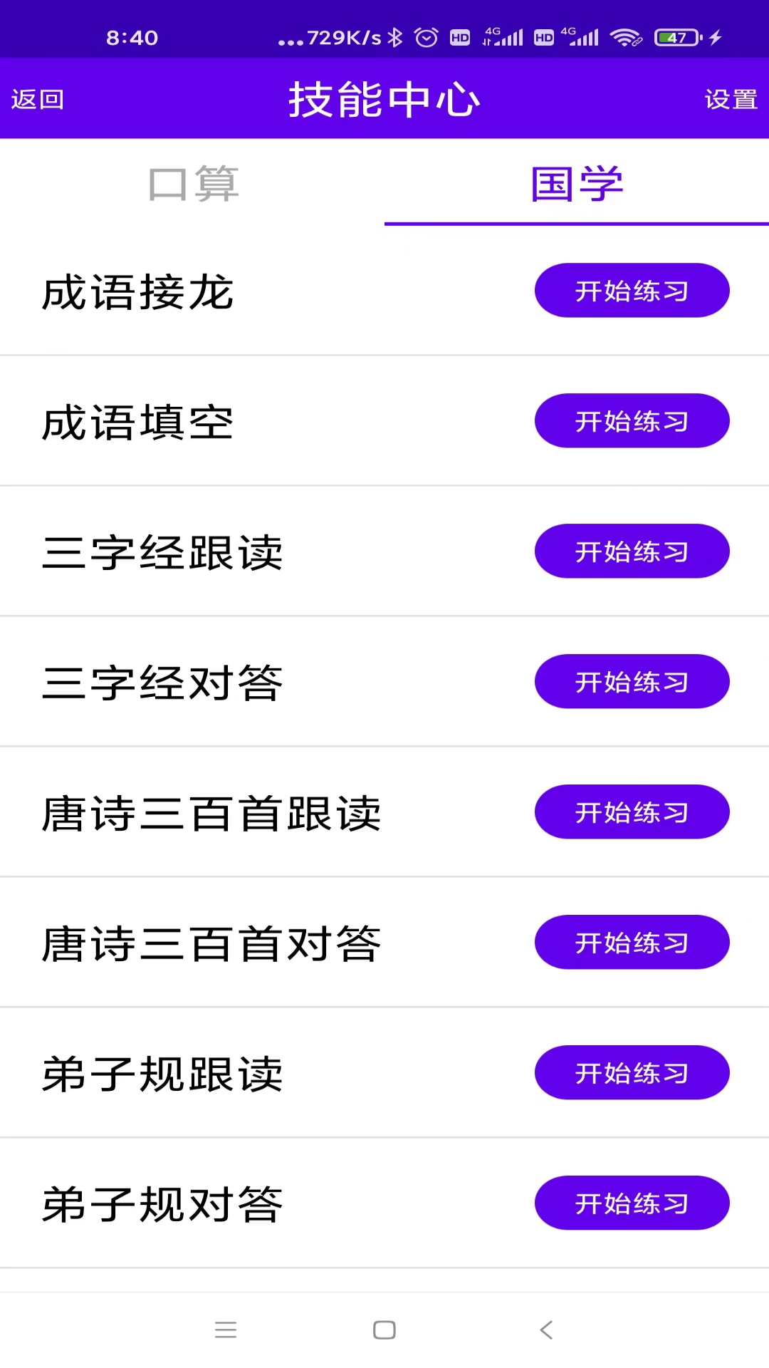 語音口算 v1.0.5 1