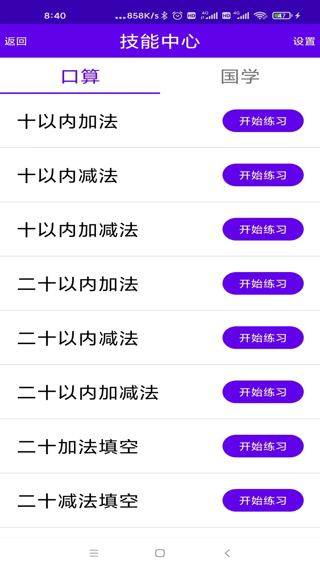語音口算 v1.0.5 3