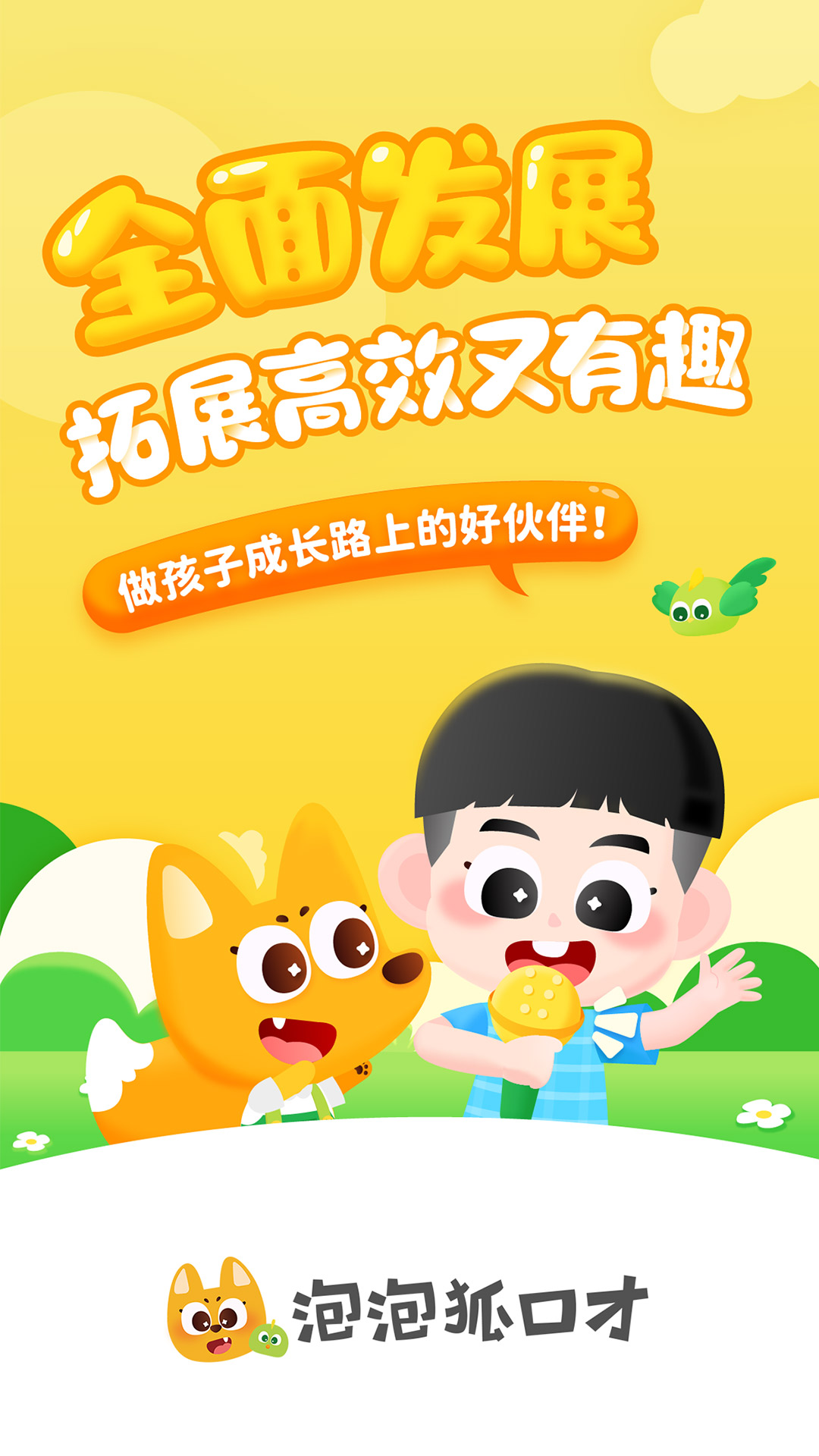 泡泡狐口才 v2.5.2.0 安卓版 1