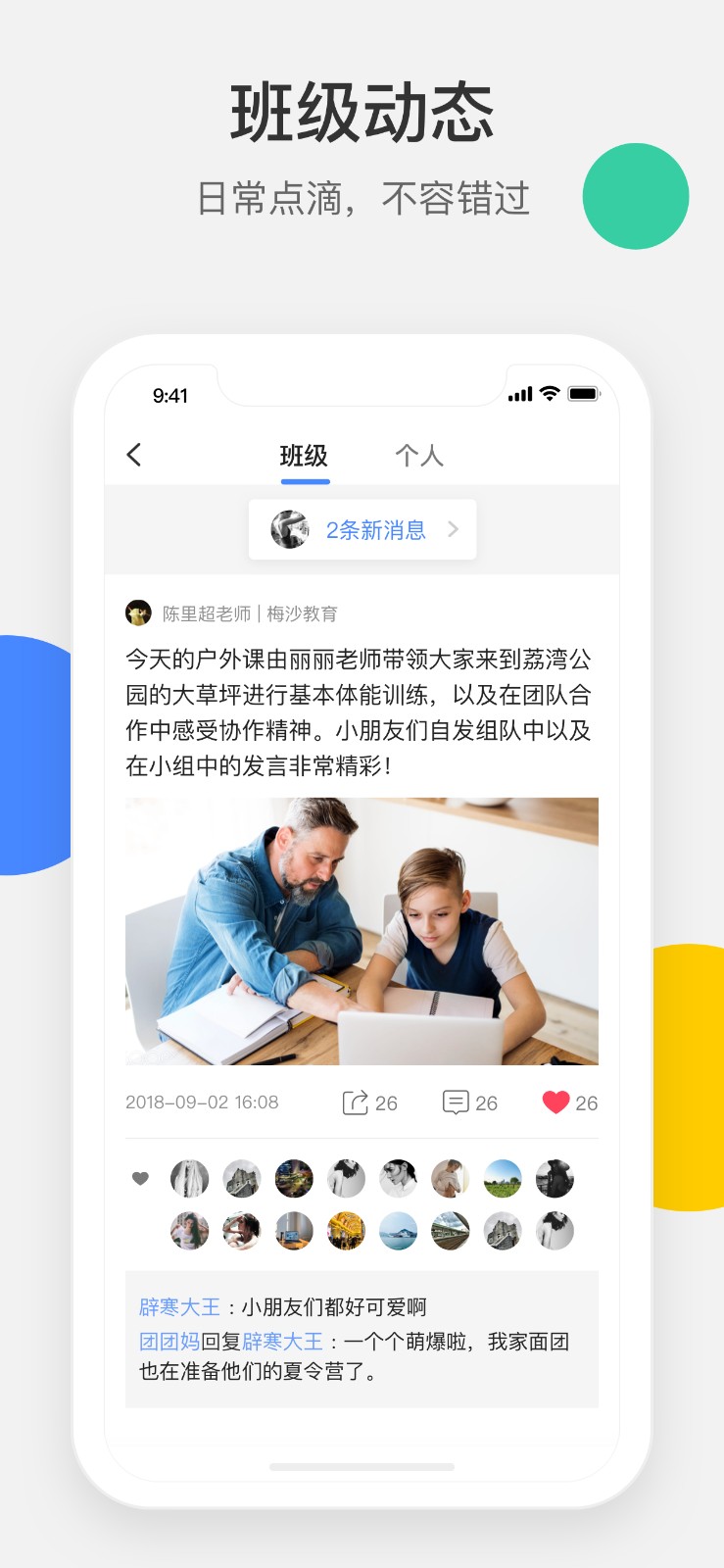 梅沙教育 v4.2.60 最新版 0