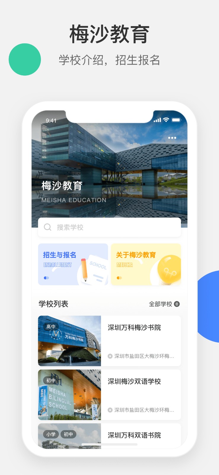 梅沙教育 v4.2.60 最新版 3