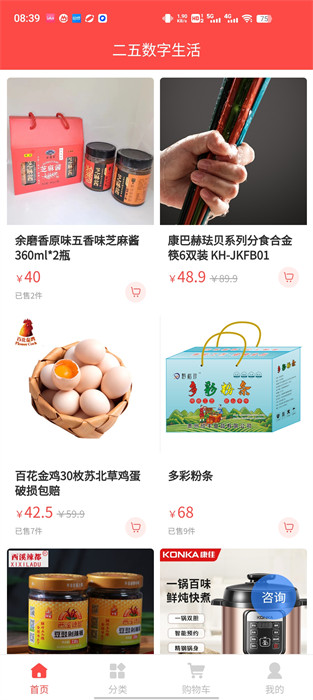 二五數(shù)字生活 v1.0.31 手機(jī)版 2