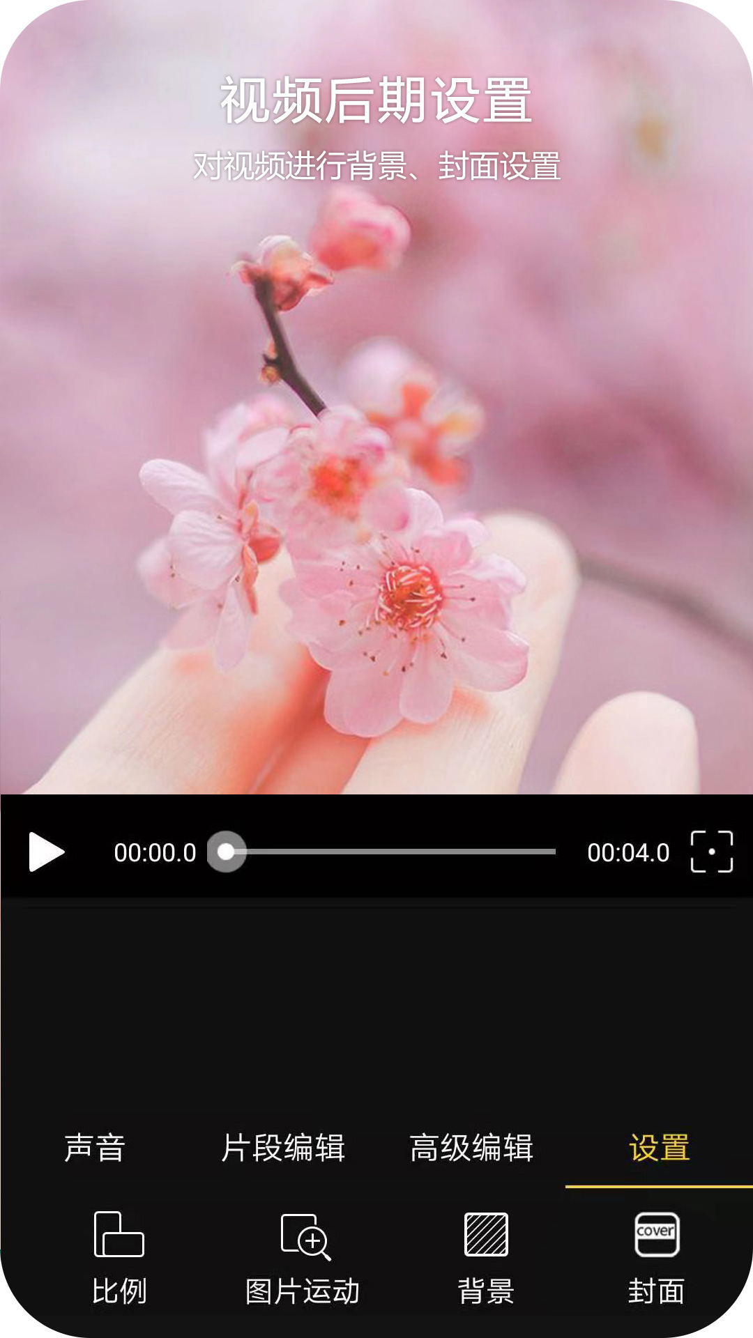 趣剪輯視頻編輯 v2.5.16 安卓版 2