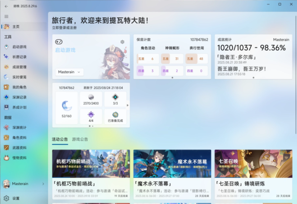 胡桃工具箱電腦版 v1.8.0.0 3