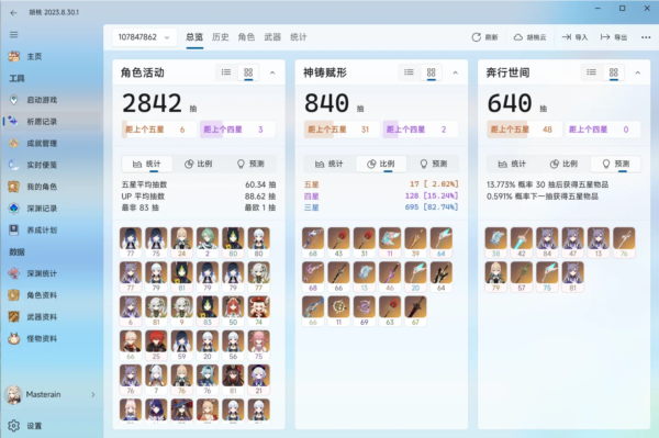 胡桃工具箱電腦版 v1.8.0.0 1