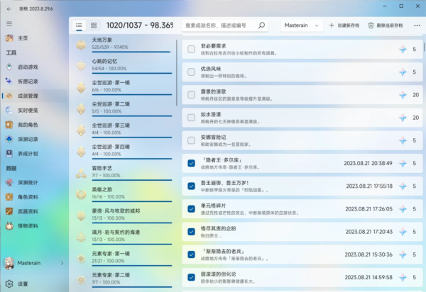胡桃工具箱電腦版 v1.8.0.0 2