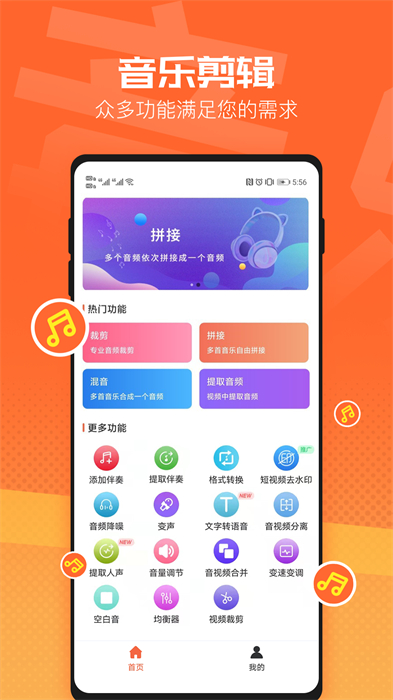 音頻裁剪器最新版 v3.5.47 安卓版 2