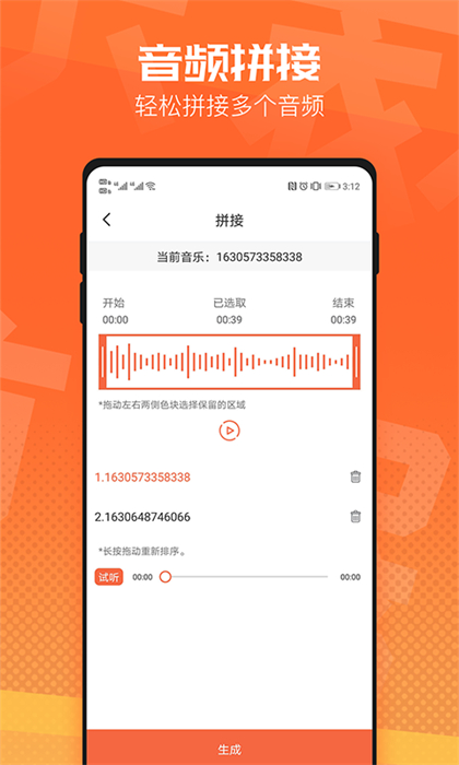 音頻裁剪器最新版 v3.5.47 安卓版 3