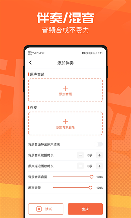 音頻裁剪器最新版 v3.5.47 安卓版 1
