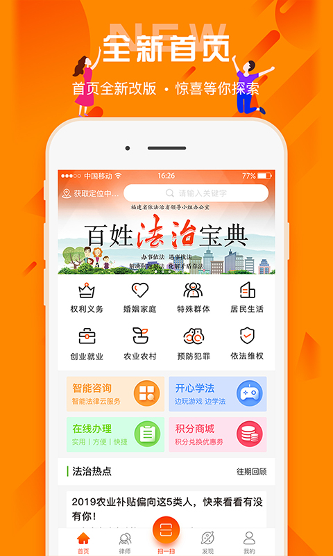 百姓法治寶典 v5.6.10 最新版 0
