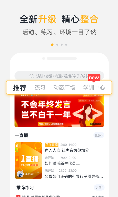 栗客(口才訓(xùn)練學(xué)習(xí)) v2.0.10 安卓版 3