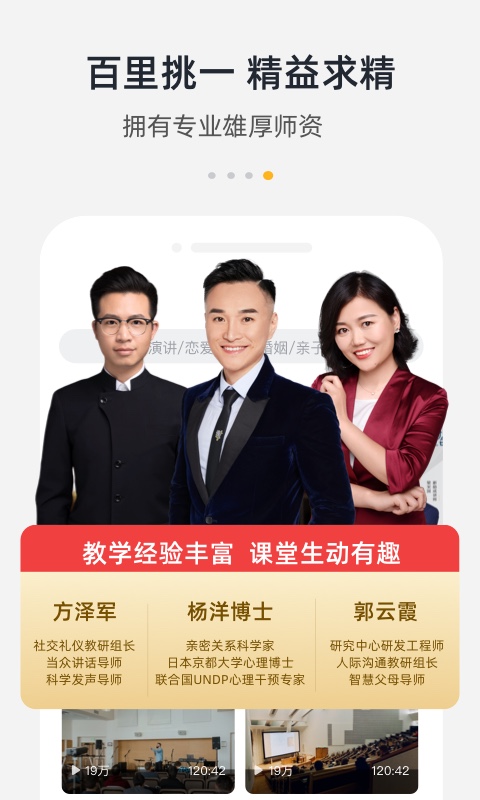 栗客(口才訓(xùn)練學(xué)習(xí)) v2.0.10 安卓版 1