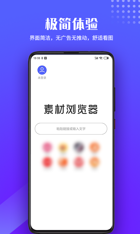 素材瀏覽器官方版 v1.1.5 安卓版 3
