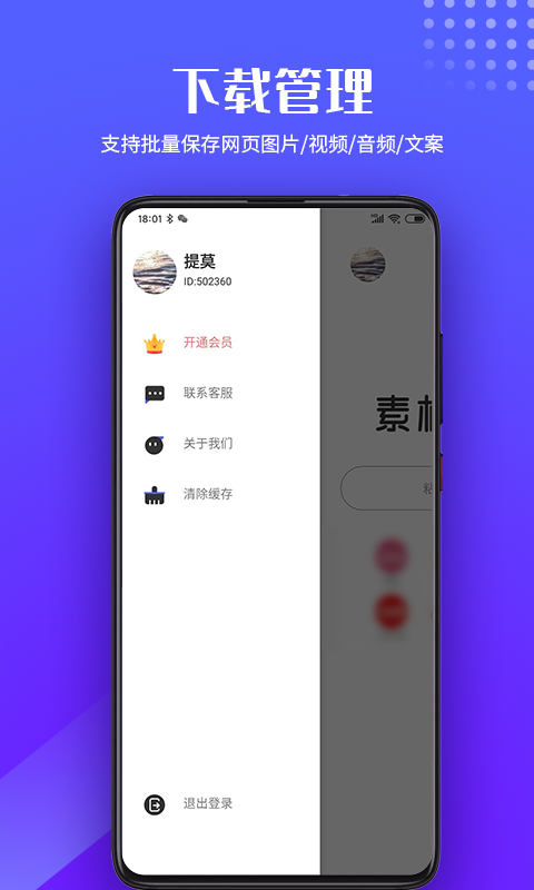 素材瀏覽器官方版 v1.1.5 安卓版 2