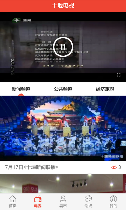 十堰廣電新聞客戶端 v3.9.2 安卓版 2