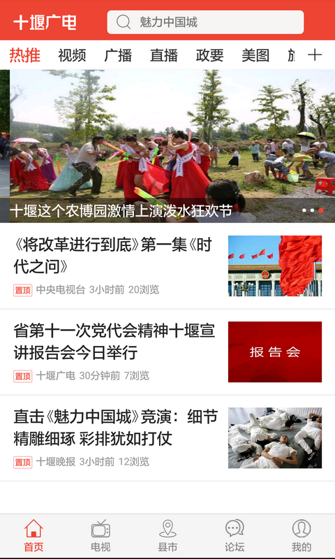 十堰廣電新聞客戶端 v3.9.2 安卓版 0