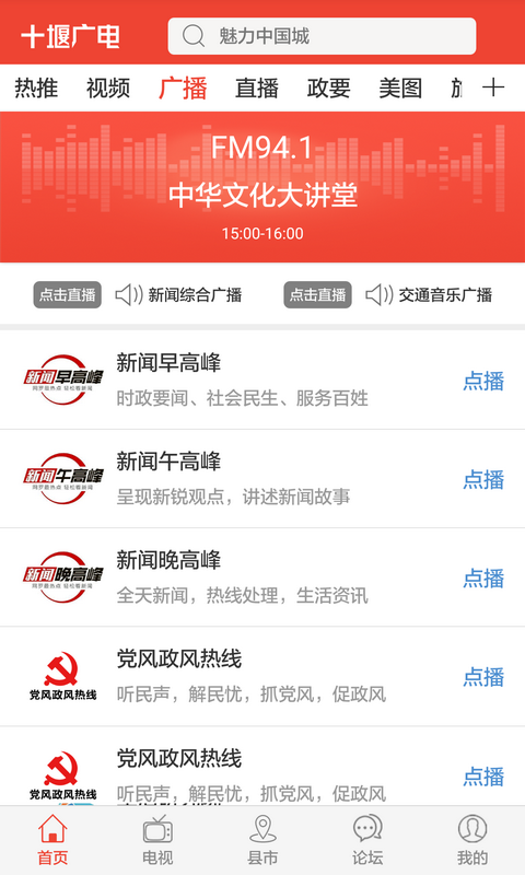 十堰廣電新聞客戶端 v3.9.2 安卓版 3