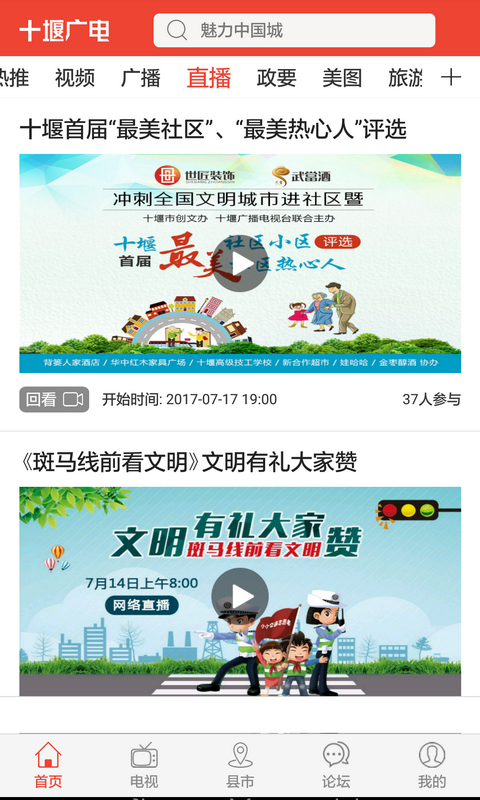 十堰廣電新聞客戶端 v3.9.2 安卓版 1