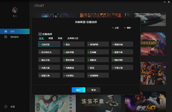 騰訊云游戲平臺start v0.11.0.18627 免費(fèi)官方版 3