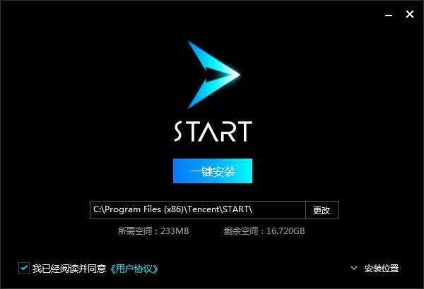騰訊云游戲平臺start v0.11.0.18627 免費(fèi)官方版 0