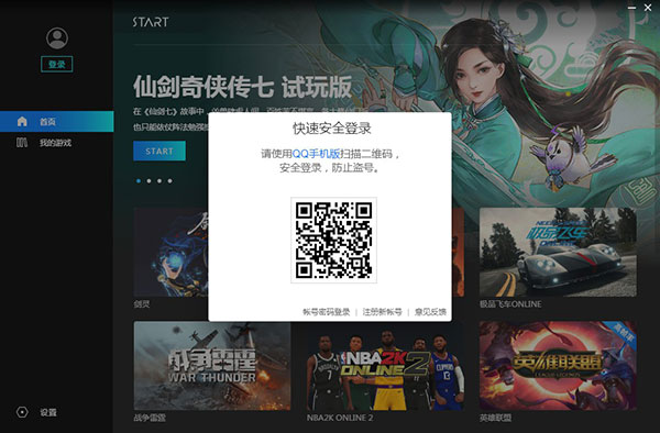 騰訊云游戲平臺start v0.11.0.18627 免費(fèi)官方版 2
