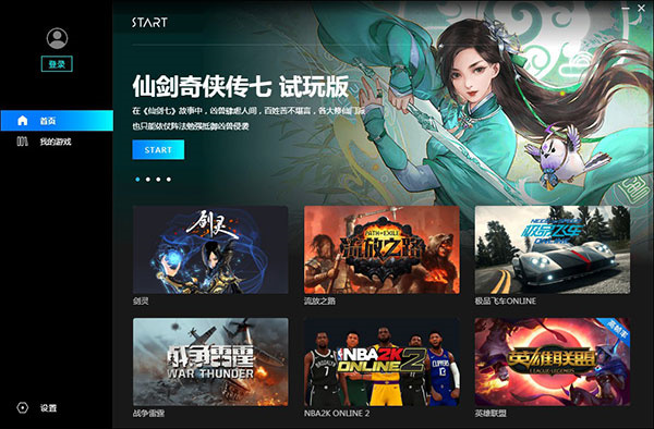 騰訊云游戲平臺start v0.11.0.18627 免費(fèi)官方版 1