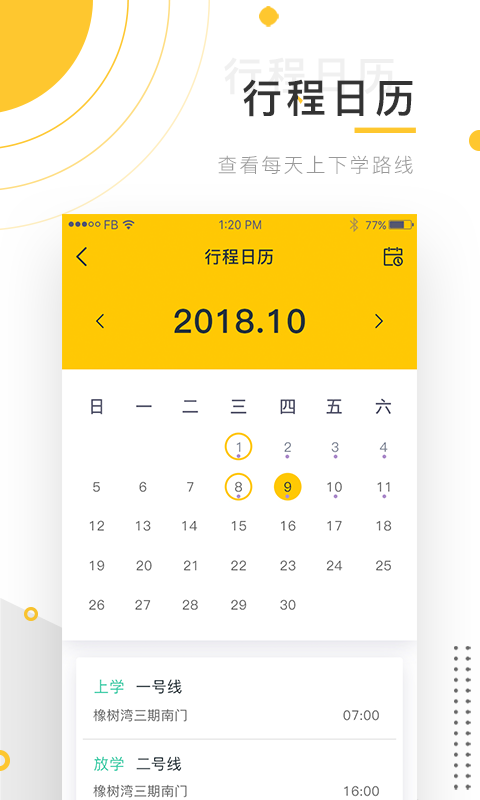 小伴班車 v3.21.1 安卓版 1