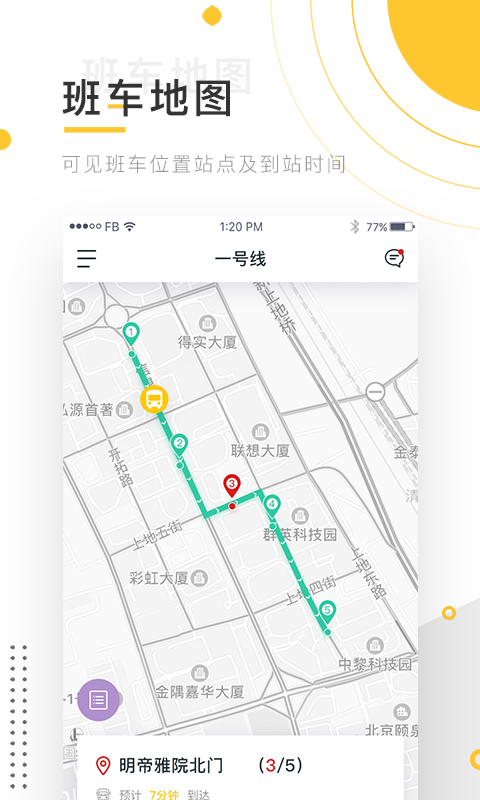 小伴班車 v3.21.1 安卓版 3