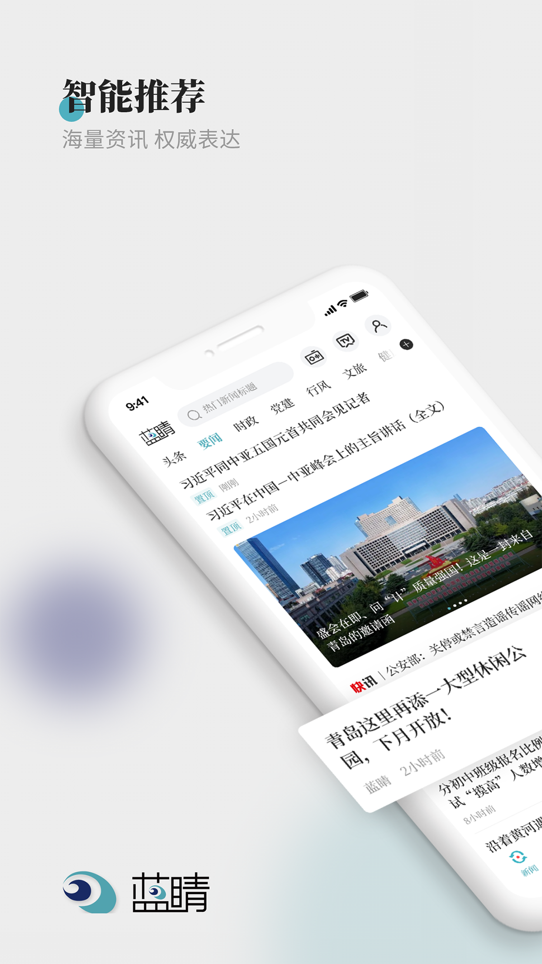 藍(lán)睛app v4.12.5 最新版 0