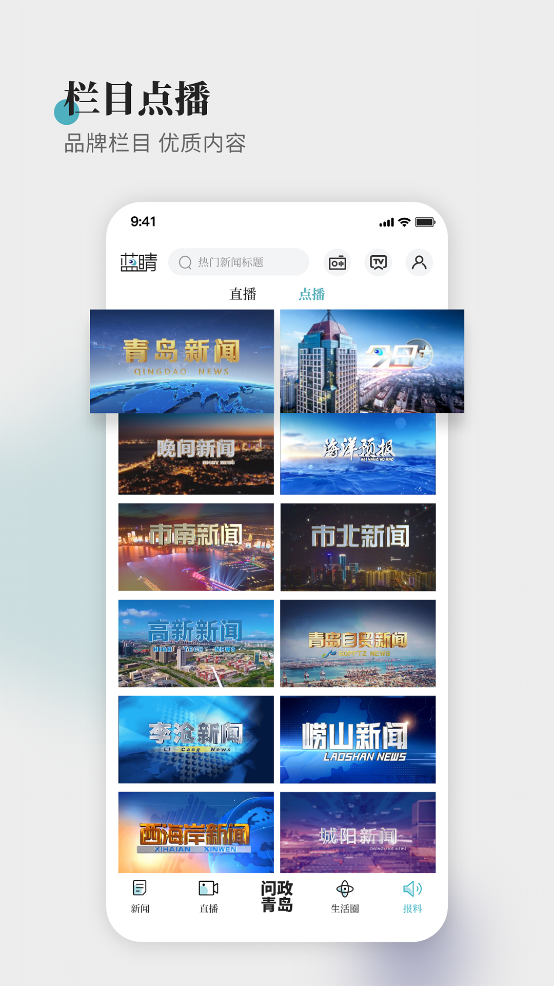 藍(lán)睛app v4.12.5 最新版 3