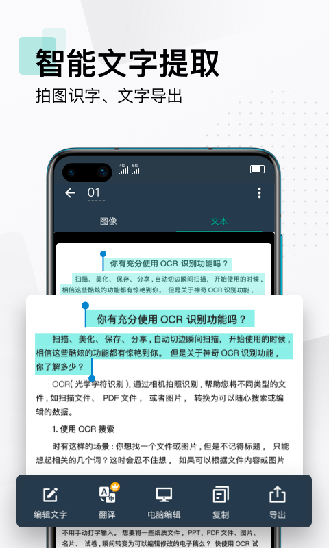 ios掃描全能王修改版 v6.54.1 iphone免費(fèi)版 1