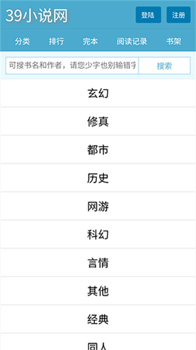 39小說(shuō) v1.0.0 最新版 0