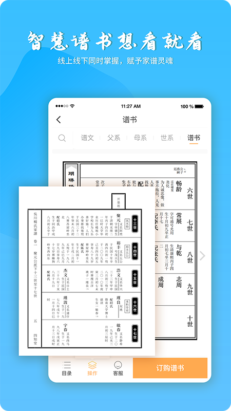 百家有譜手機(jī)版 v3.6.5 安卓版 2