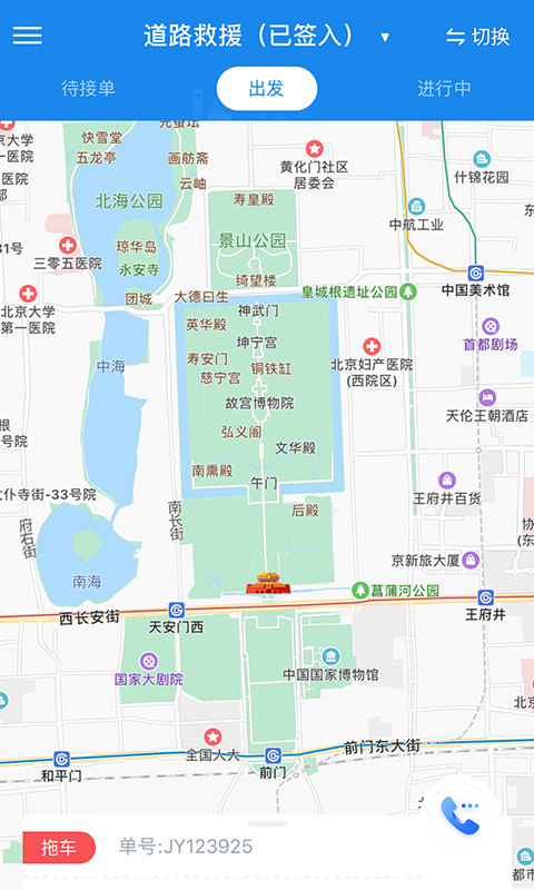 途虎快送ios版 v4.0.12 官方版 3
