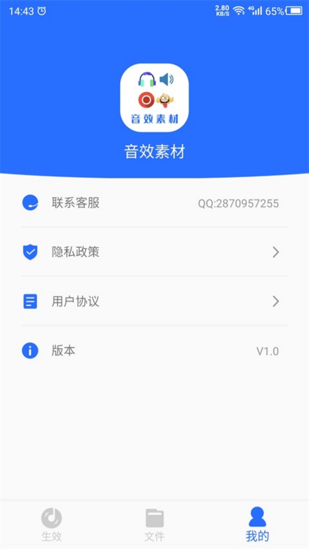 音效素材之家app(音效素材免費下載) v23.11.22 安卓版 0