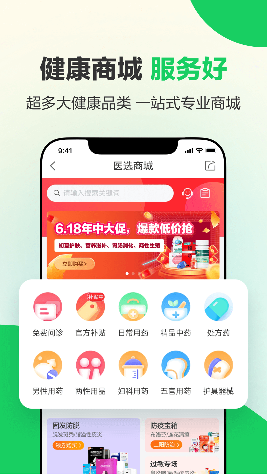 健康160新冠疫苗預(yù)約平臺 v7.3.5 ios版 1