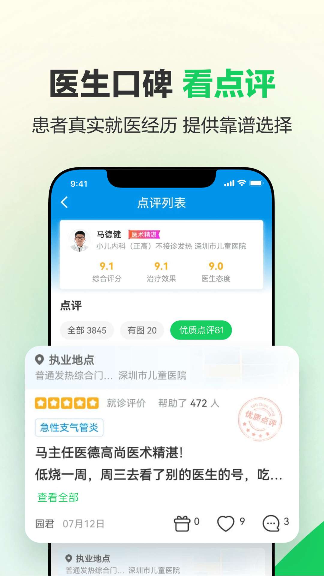 健康160新冠疫苗預(yù)約平臺 v7.3.5 ios版 3