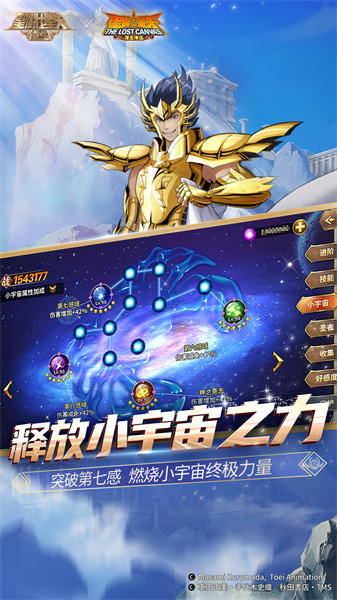 圣斗士星矢重生小米客戶端3