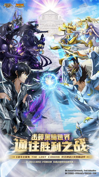 圣斗士星矢重生小米客戶端2