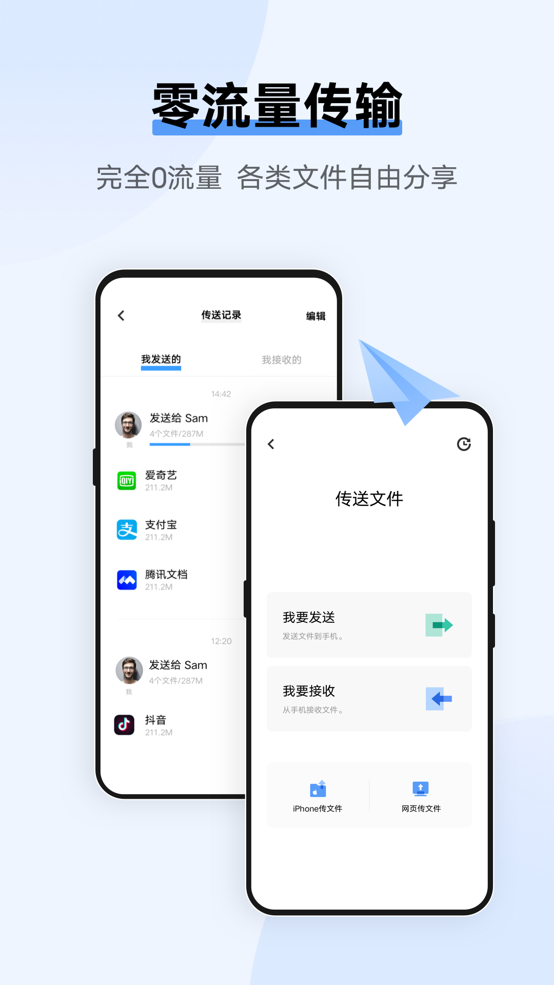 vivo互傳ios版 v4.5.5 蘋果手機版 0