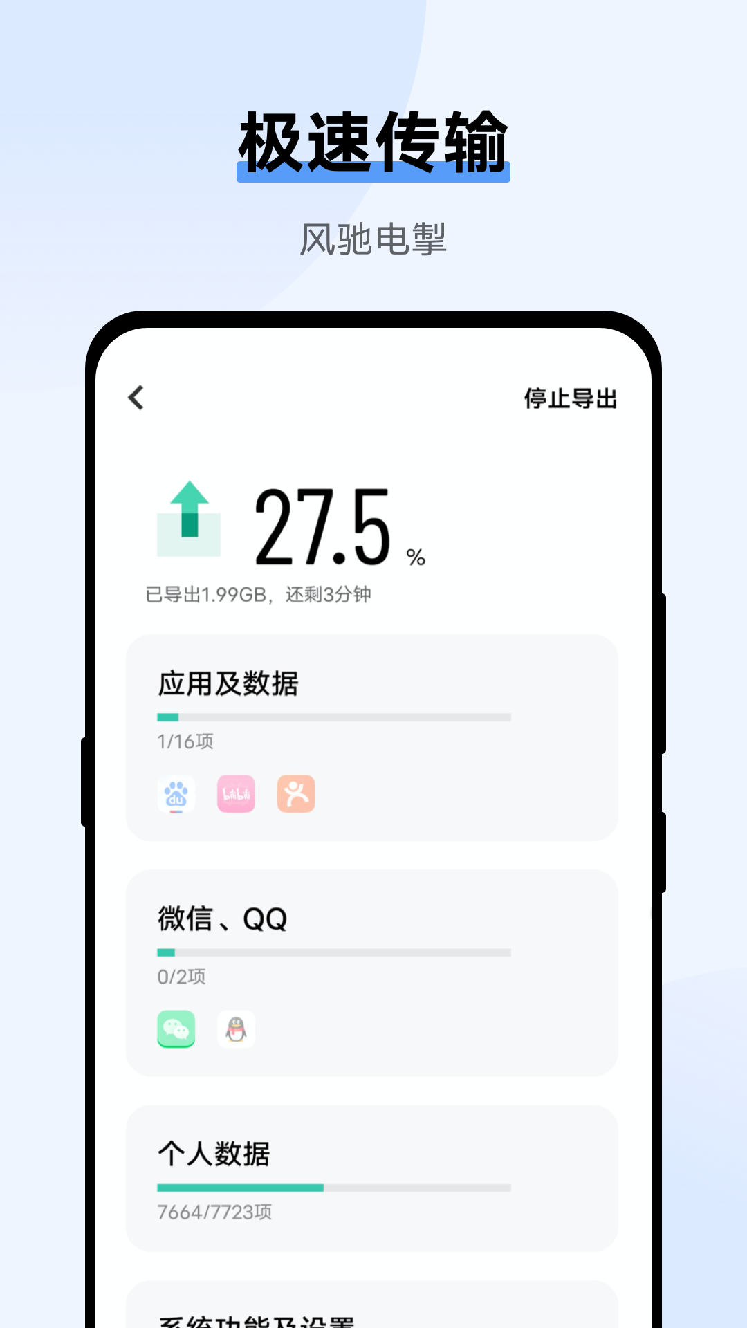 vivo互傳ios版 v4.5.5 蘋果手機版 2