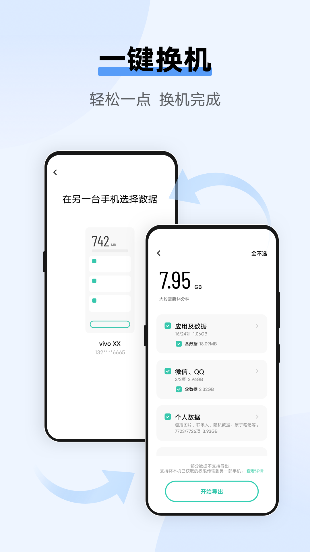 vivo互傳ios版 v4.5.5 蘋果手機版 1