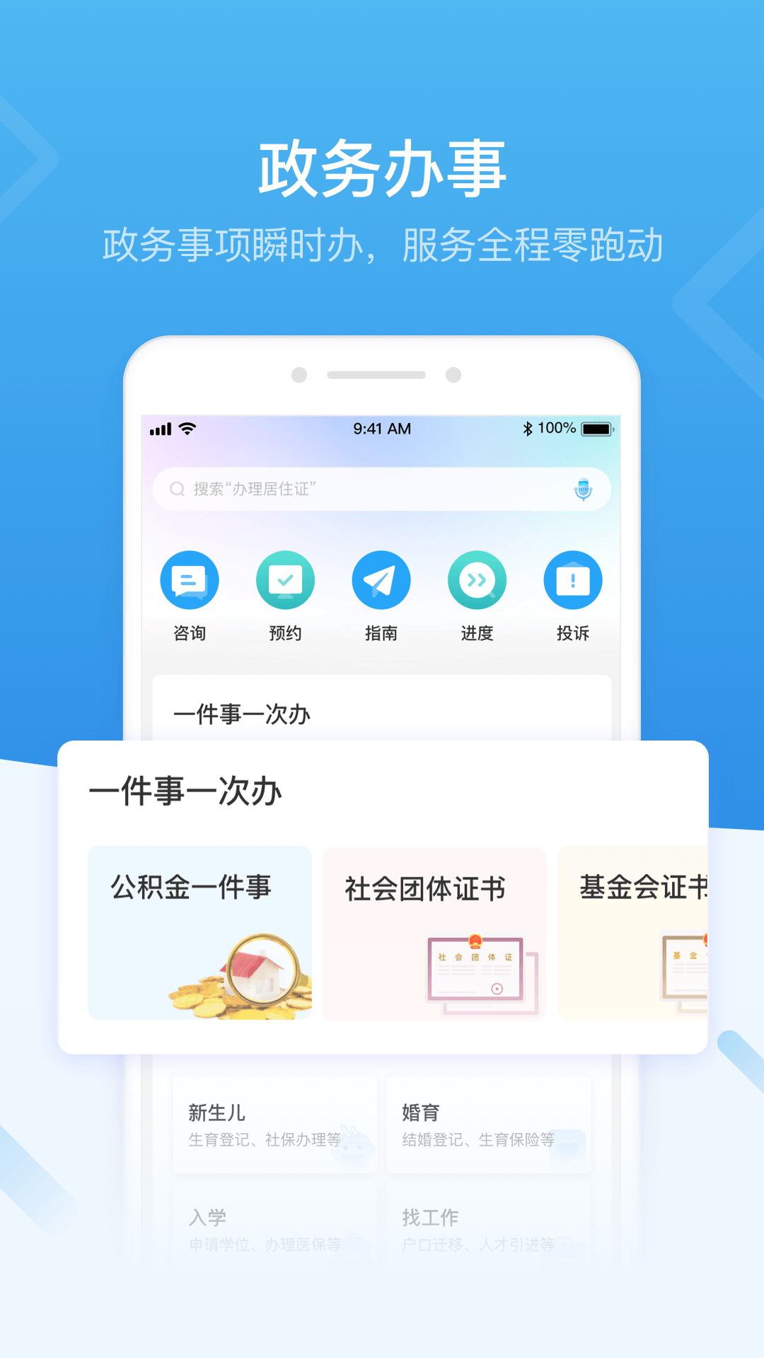 i深圳ios版(政企服務(wù)) v4.7.0 官方iphone最新版 3