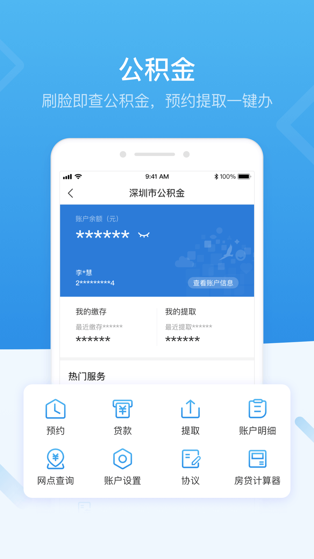 i深圳ios版(政企服務(wù)) v4.7.0 官方iphone最新版 1