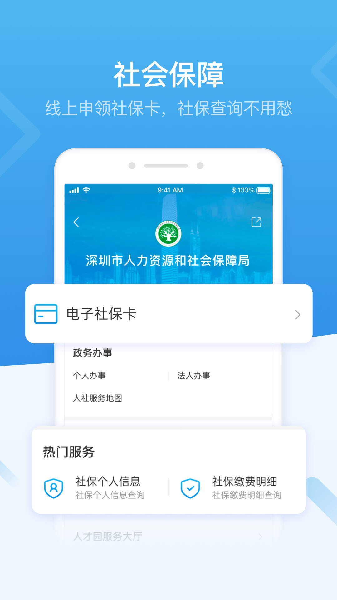 i深圳ios版(政企服務(wù)) v4.7.0 官方iphone最新版 2