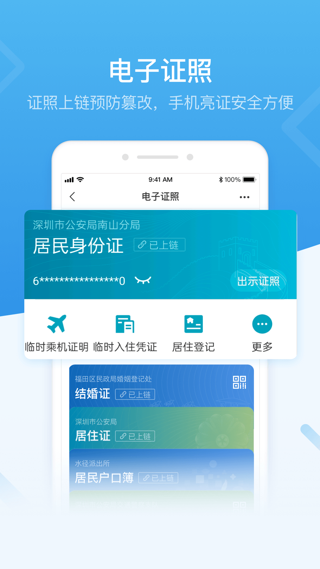 i深圳ios版(政企服務(wù)) v4.7.0 官方iphone最新版 4