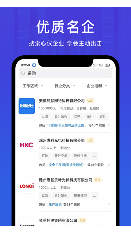 E滁州招聘網(wǎng) v2.8.26 最新版 3