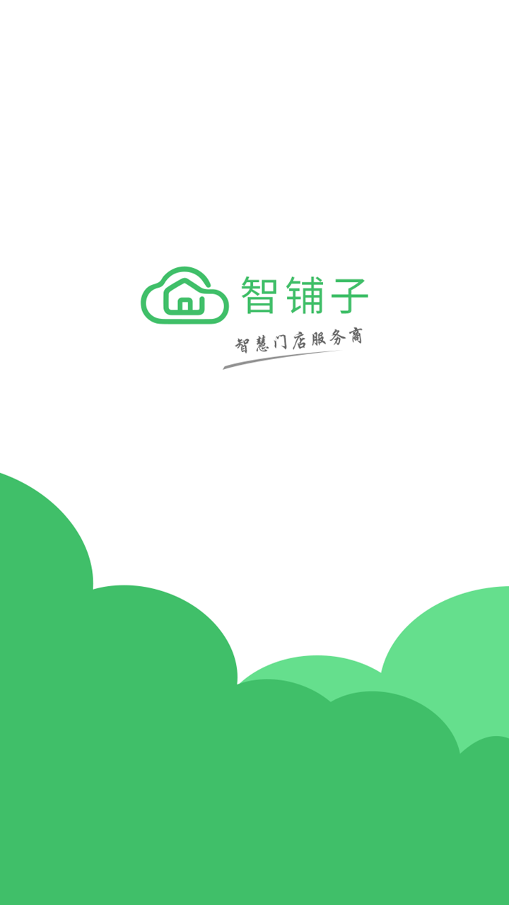智鋪子商家 v1.6.3 安卓版 2