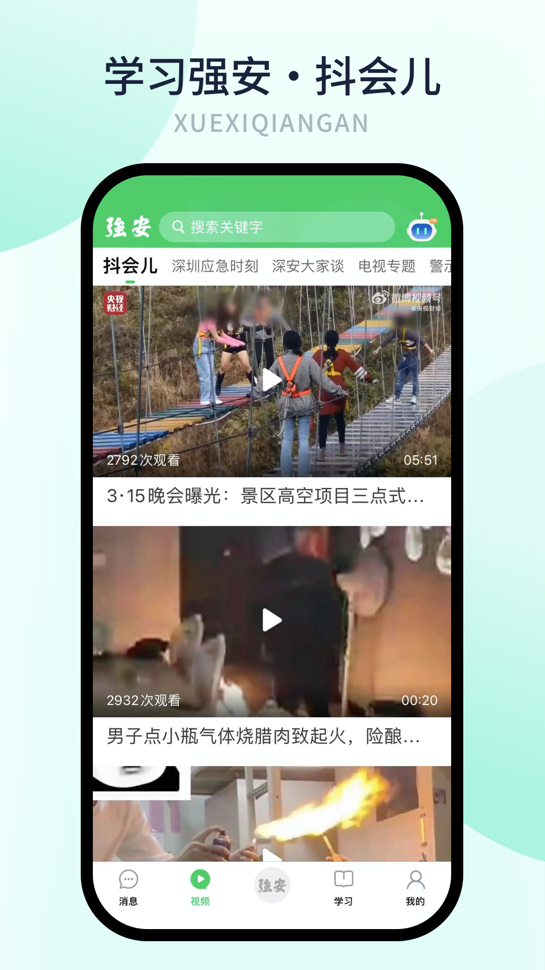 學(xué)習(xí)強(qiáng)安app蘋果版 v2.0.6 iphone手機(jī)版 1